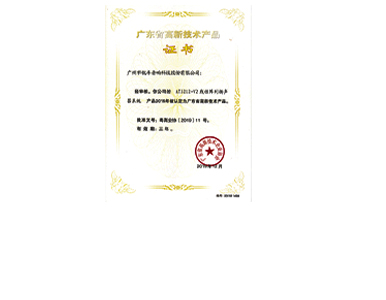 广东省高新产品证书AT3212-V2