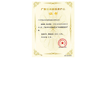 广东省高新产品证书ATSD