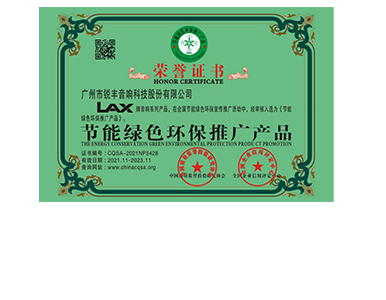 LAX节能绿色环保产品证书