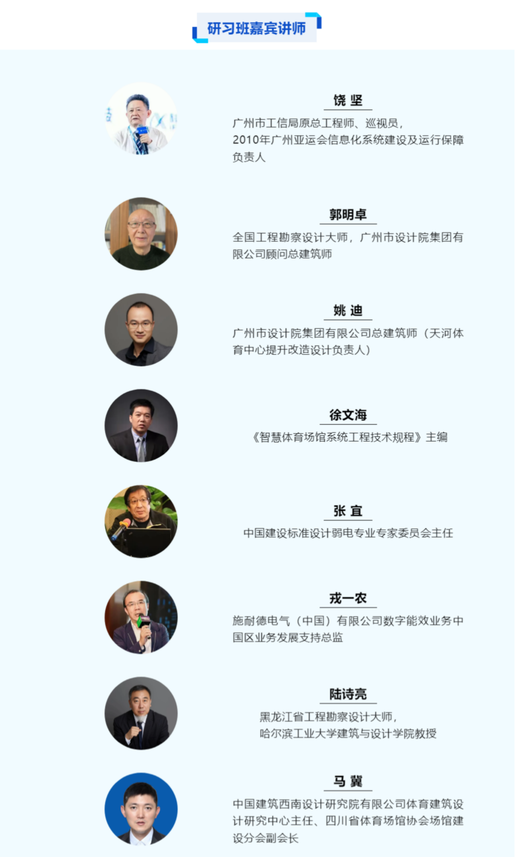 活动预告丨 智慧体育场馆标准研习班(广州站),我们在锐丰科技等你_副本1.png