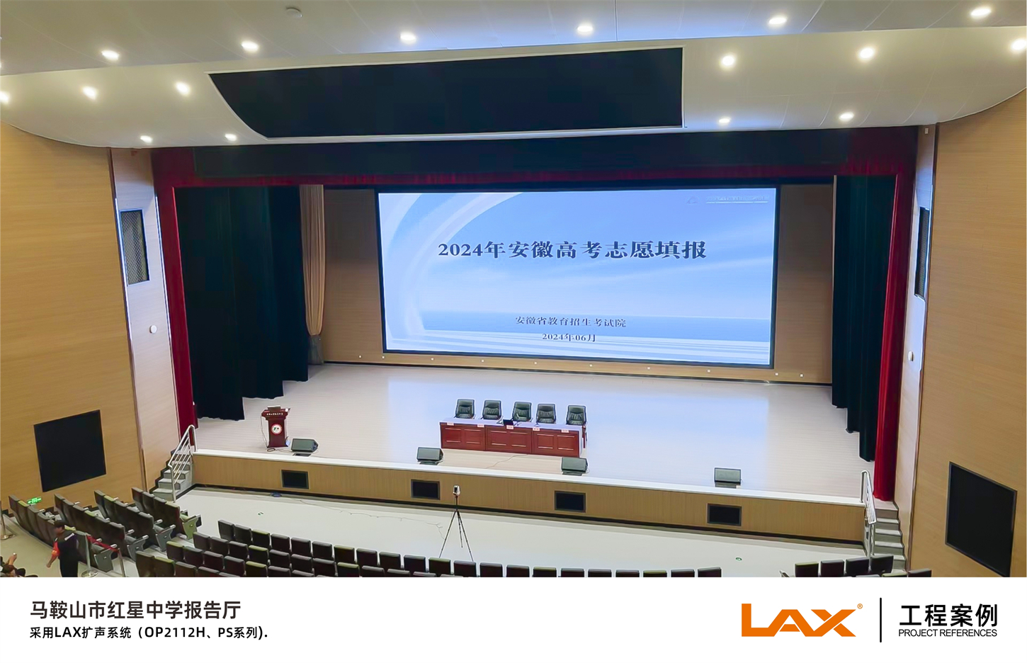 马鞍山市红星中学报告厅 (7).jpg