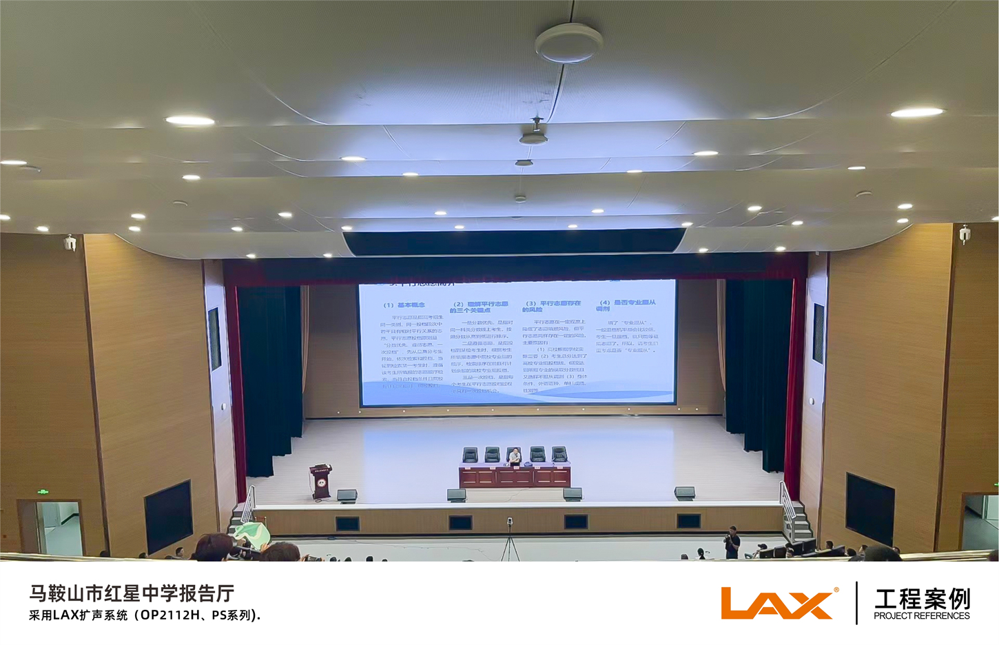 马鞍山市红星中学报告厅 (3).jpg